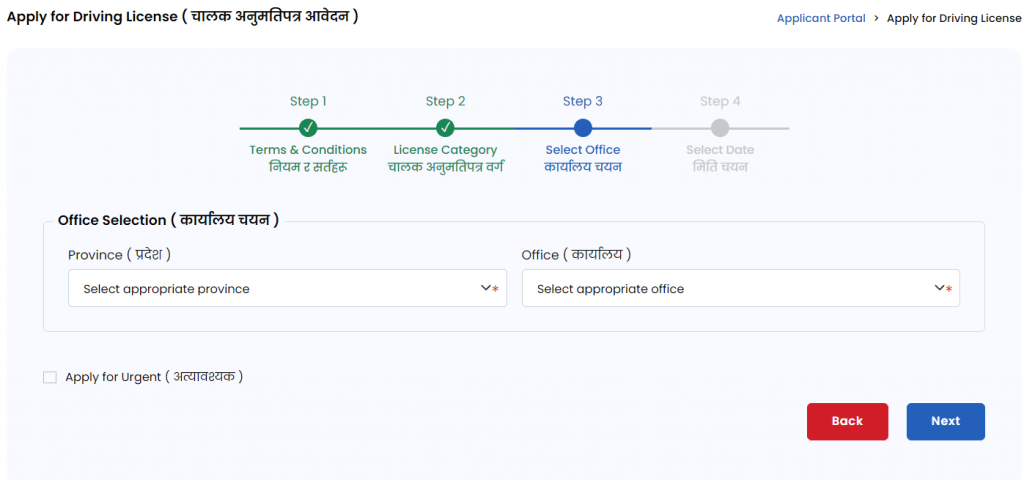Office selection for driving license online registration in Nepal
