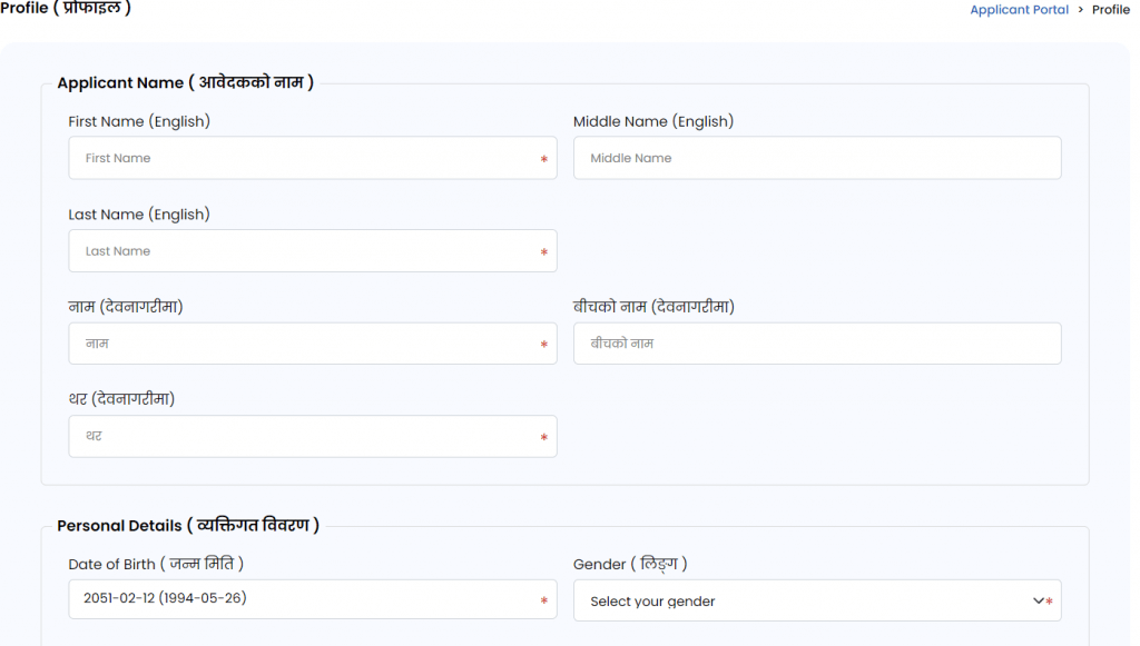 Personal information online form for driving license online registration in Nepal